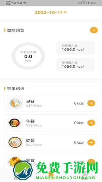 香山营养app