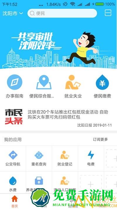 盛京好办事app