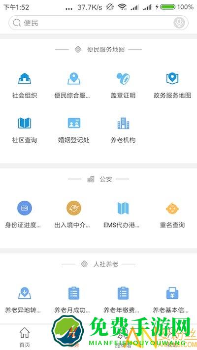 盛京好办事app
