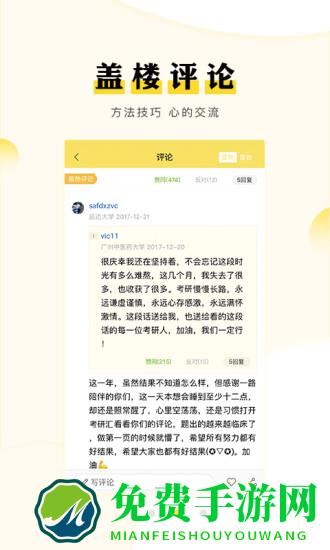 考研汇软件