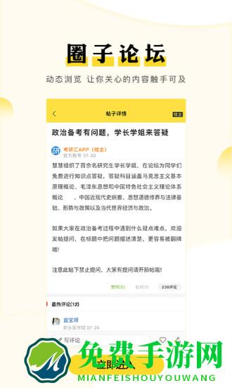 考研汇软件