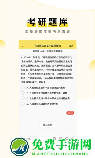 考研汇软件