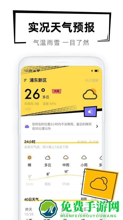 40日天气预报app