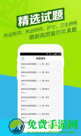 医学万题库手机版app