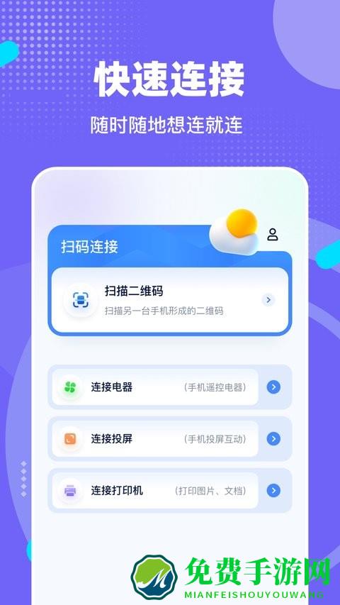 万能连接魔盒app