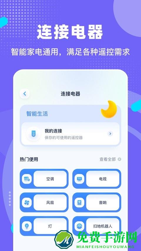 万能连接魔盒app