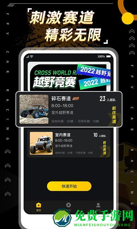 全景飞车app