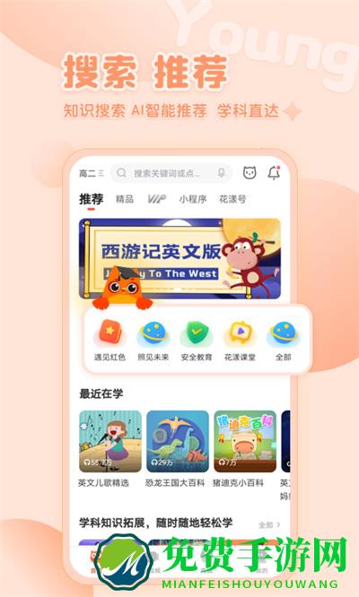 花漾搜索引擎官方版