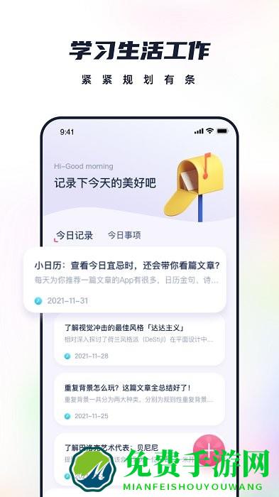 枝条笔记官方版