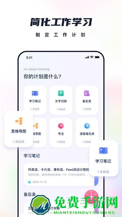 枝条笔记官方版