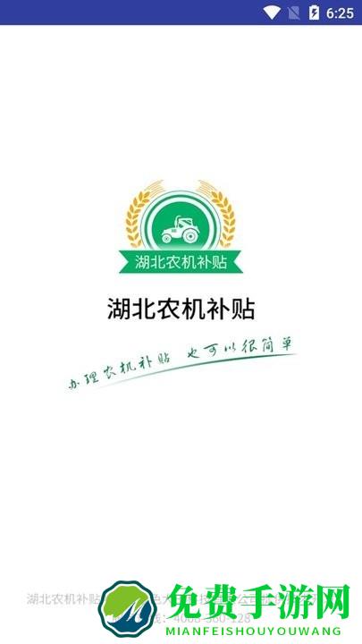 湖北农机补贴app下载