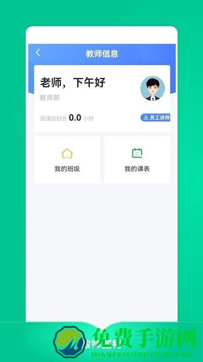 教师图钉手机版