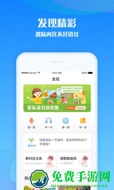 爱乐奇学生端app下载