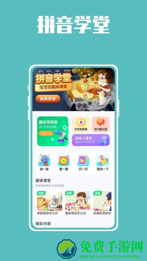 熊猫博士拼音app