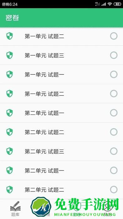 一级注册消防题库app