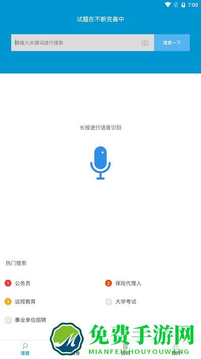 问答库官方版