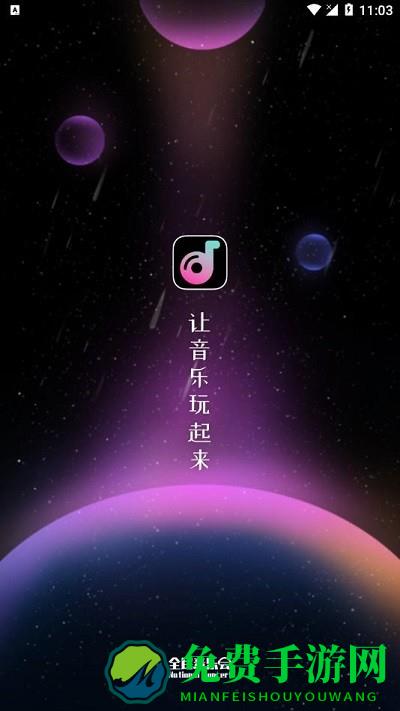 全民音乐会app