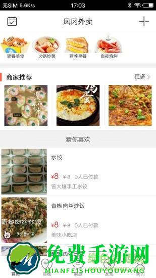凤冈外卖