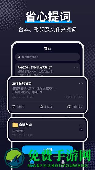 爱提词工具app