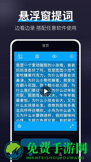 爱提词工具app