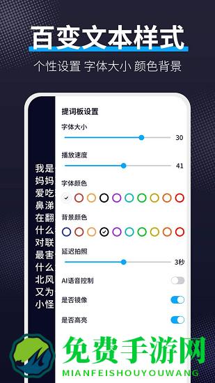 爱提词工具app