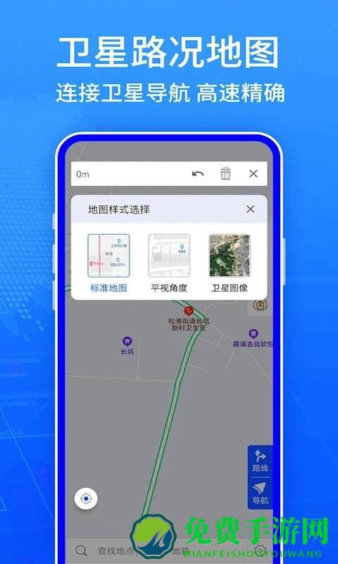 全球gps导航手机版