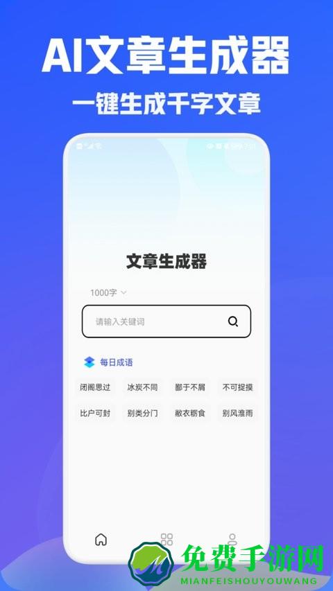 写作文神器ai版手机版