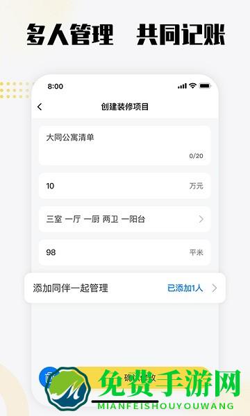 初创装修记账app