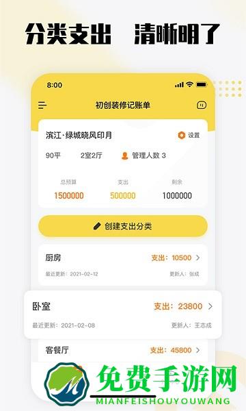 初创装修记账app