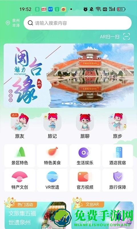 神旅手机版
