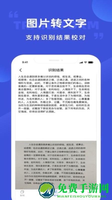 清描图片转文字app