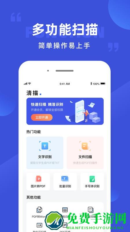 清描图片转文字app