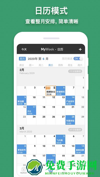 myweek软件
