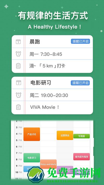 myweek软件