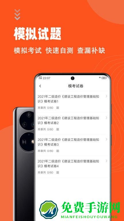二级造价师考试题库手机版