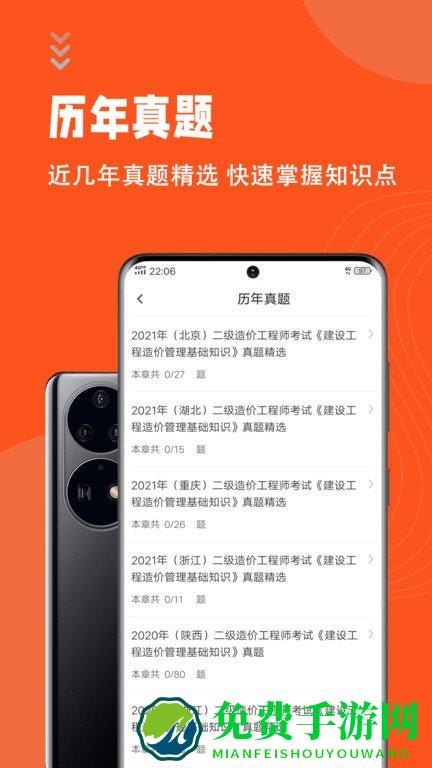 二级造价师考试题库手机版