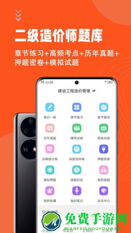 二级造价师考试题库手机版