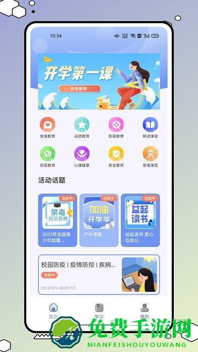 青学书堂app