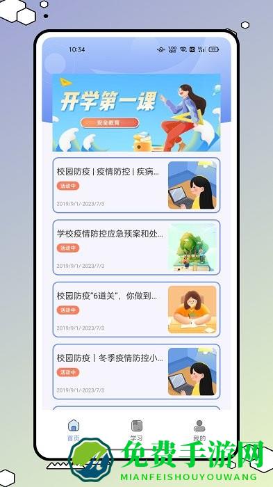 青学书堂app