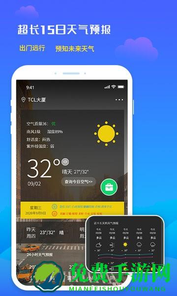 天气预报未来天气app