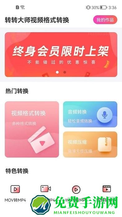 转转大师视频转换app下载