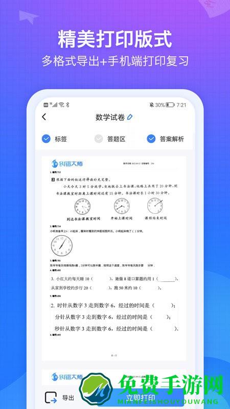 纠错大师app