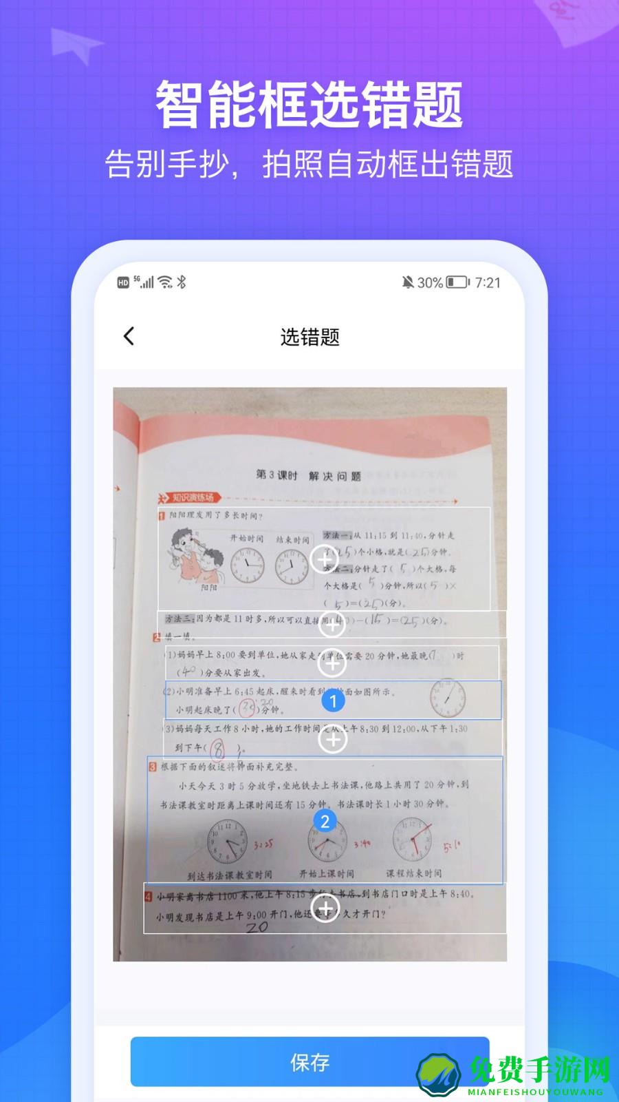 纠错大师app