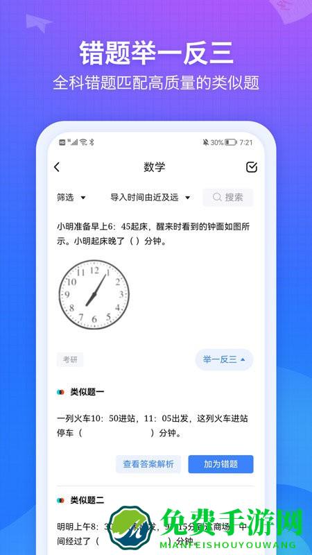 纠错大师app