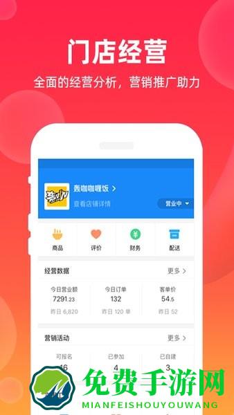 飒飒来商家端app