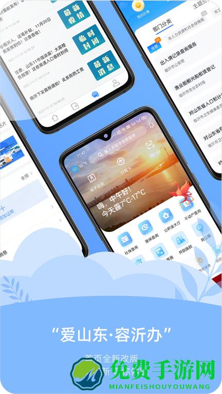 爱山东容沂办app官方版
