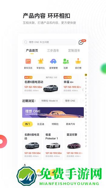 新出行手机版