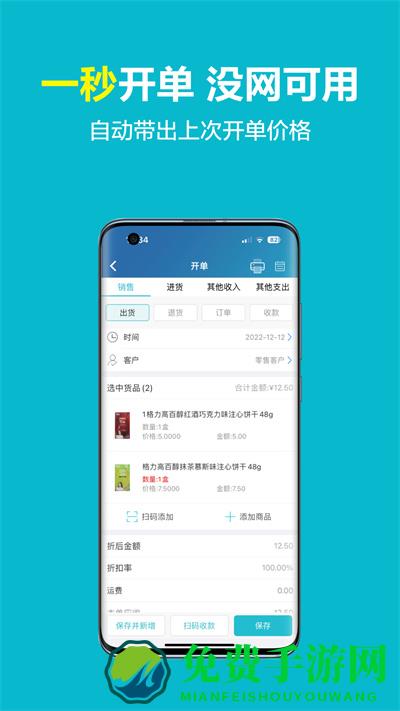 金蝶智慧记免费版