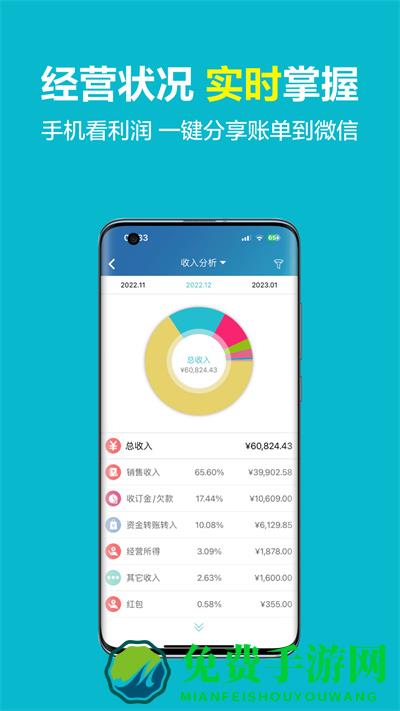 金蝶智慧记免费版