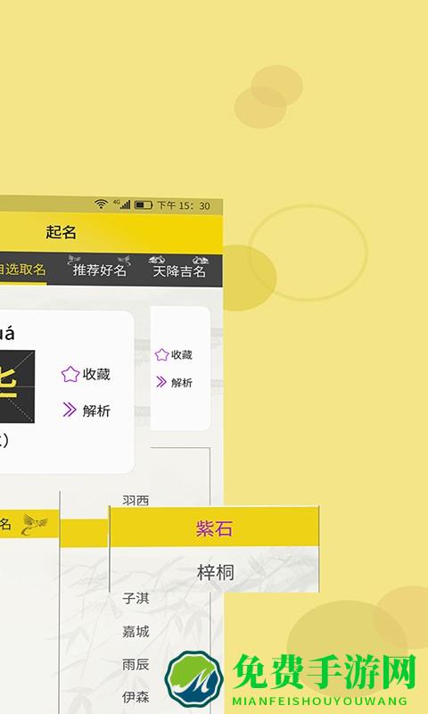 如意起名字软件(起名字)